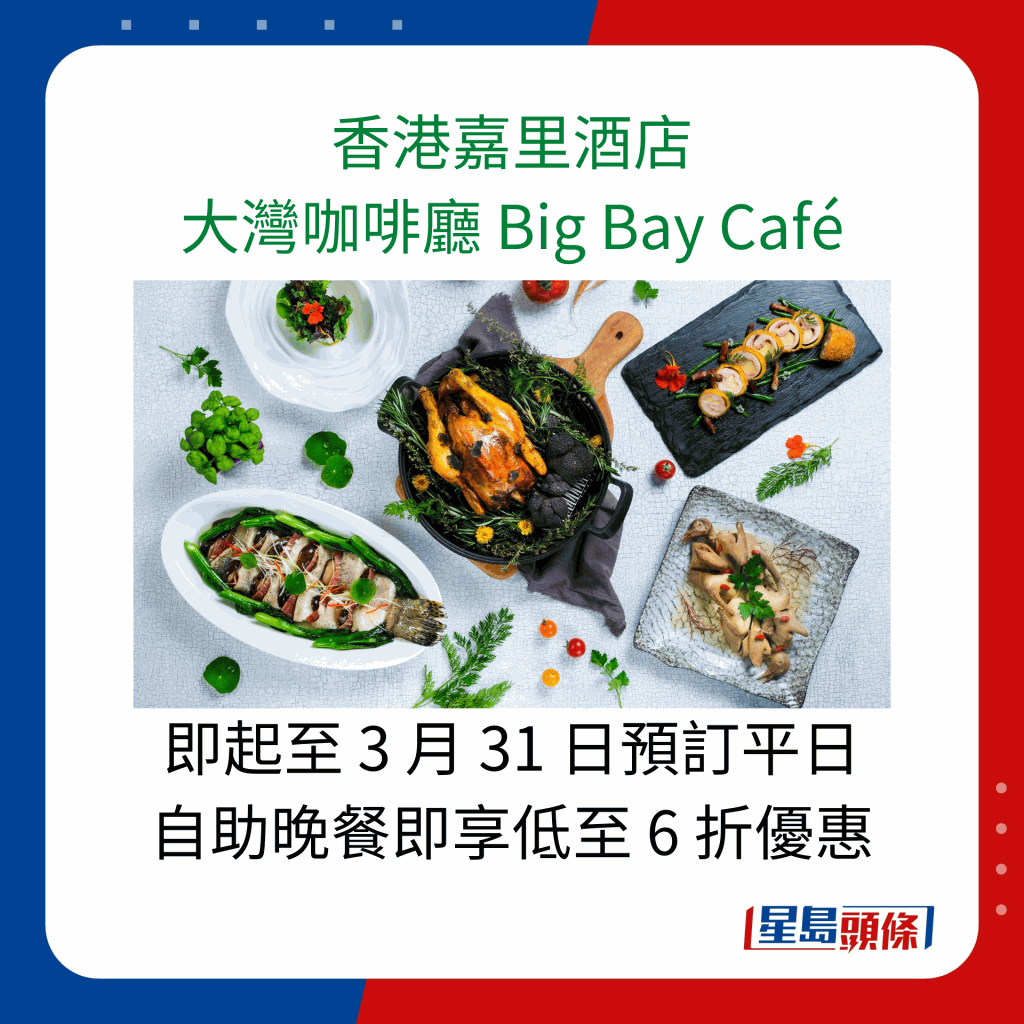 香港嘉里酒店 - 大灣咖啡廳 Big Bay Café