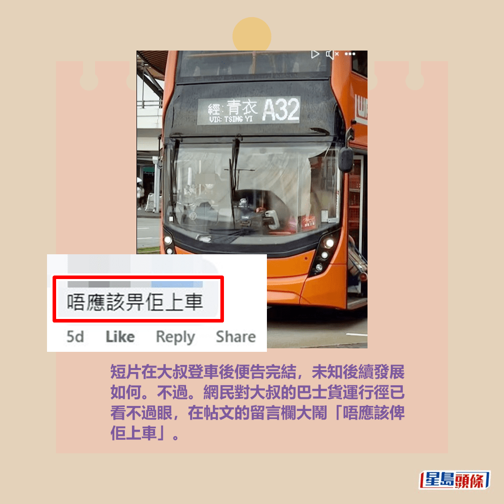 短片在大叔登車後便告完結,未知後續發展 如何。不過。網民對大叔的巴士貨運行徑已 看不過眼,在帖文的留言欄大鬧「唔應該俾 佢上車」。fb「車cam L(香港群組)」截圖 短片在大叔登車後便告完結,未知後續發展 如何。不過。網民對大叔的巴士貨運行徑已 看不過眼,在帖文的留言欄大鬧「唔應該俾 佢上車」。fb「車cam L(香港群組)」截圖