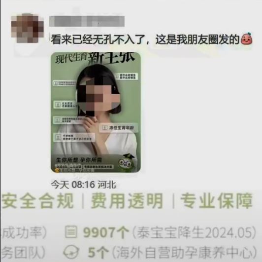 廈航的雜誌上出現疑似代孕廣告，引起外界質疑。