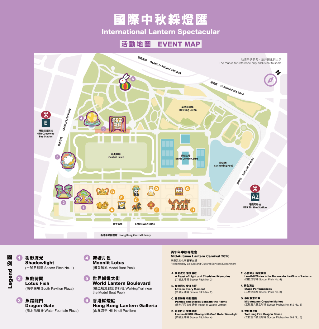 維園「國際中秋綵燈匯」亮燈時間為9月17日至27日,每日下午6時30分至晚上11時。 維園「國際中秋綵燈匯」亮燈時間為9月17日至27日,每日下午6時30分至晚上11時。