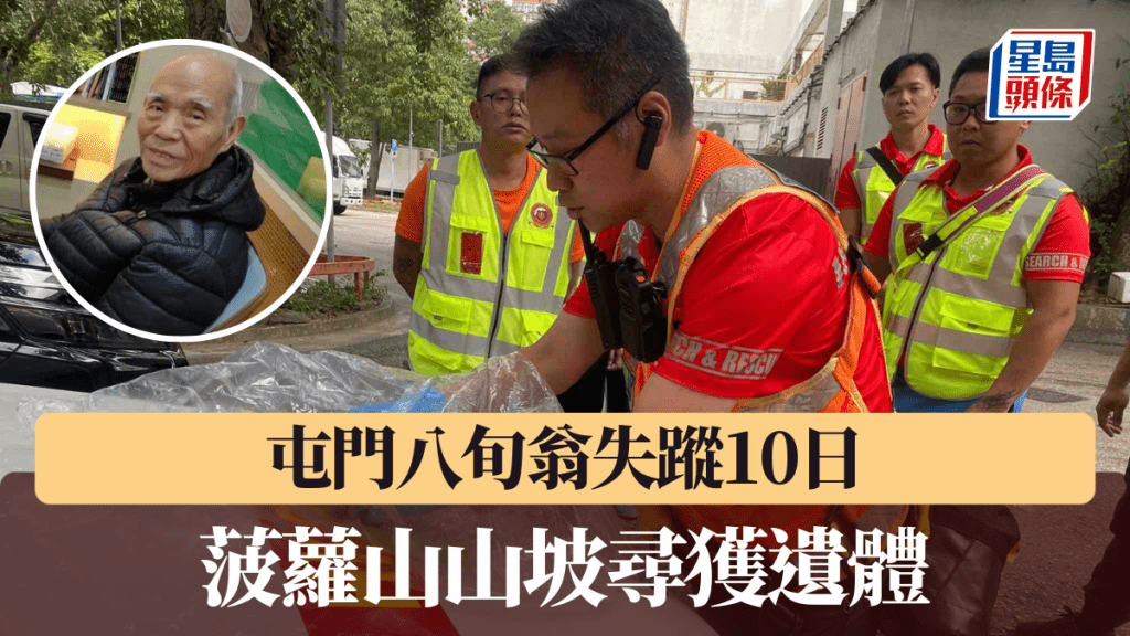 屯門八旬翁失蹤10日 菠蘿山山坡尋獲遺體。Facebook 「香港守望者服務團」圖片