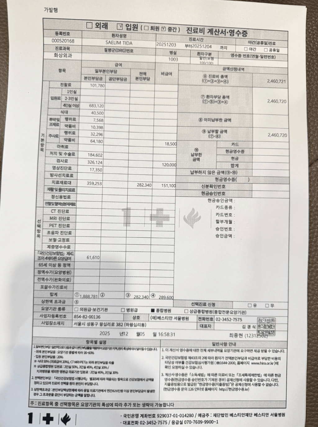 女子在社交平台展示醫院收費文件。Facebook@NNutt AAomsin