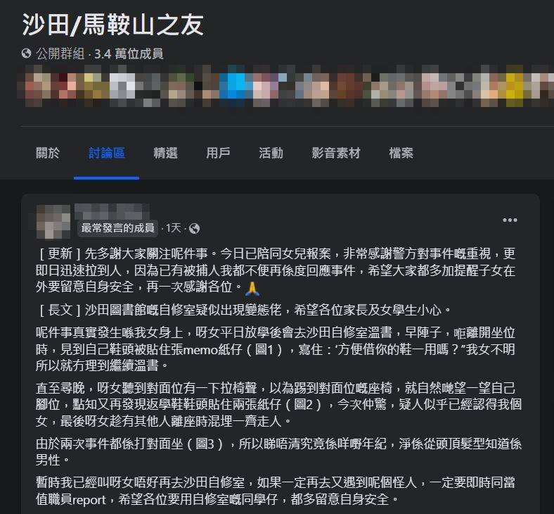 一名港媽早前在Facebook群組「沙田/馬鞍山之友」分享事件。