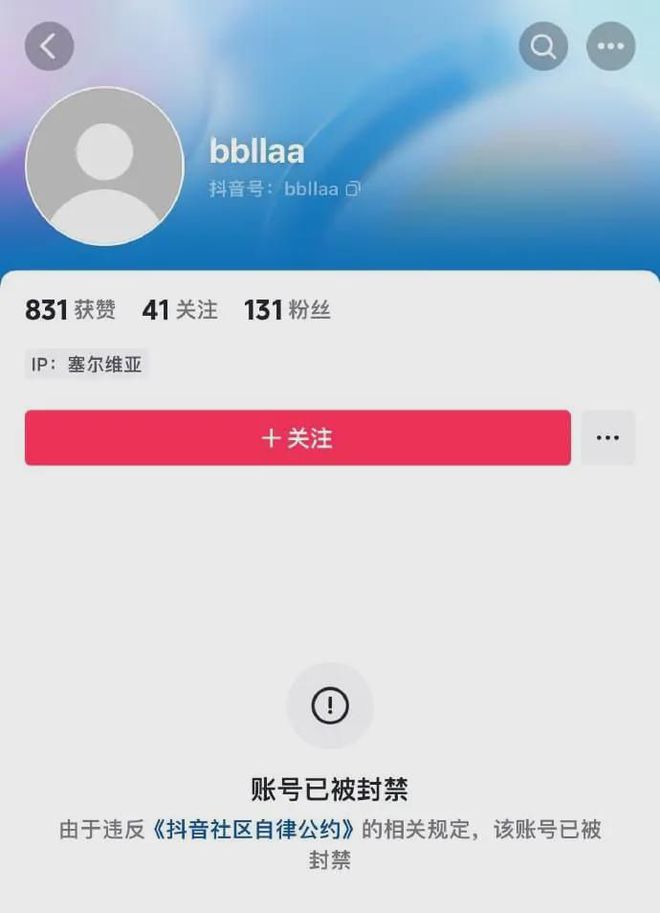 涉事帐号已遭到封禁。（网络图片）