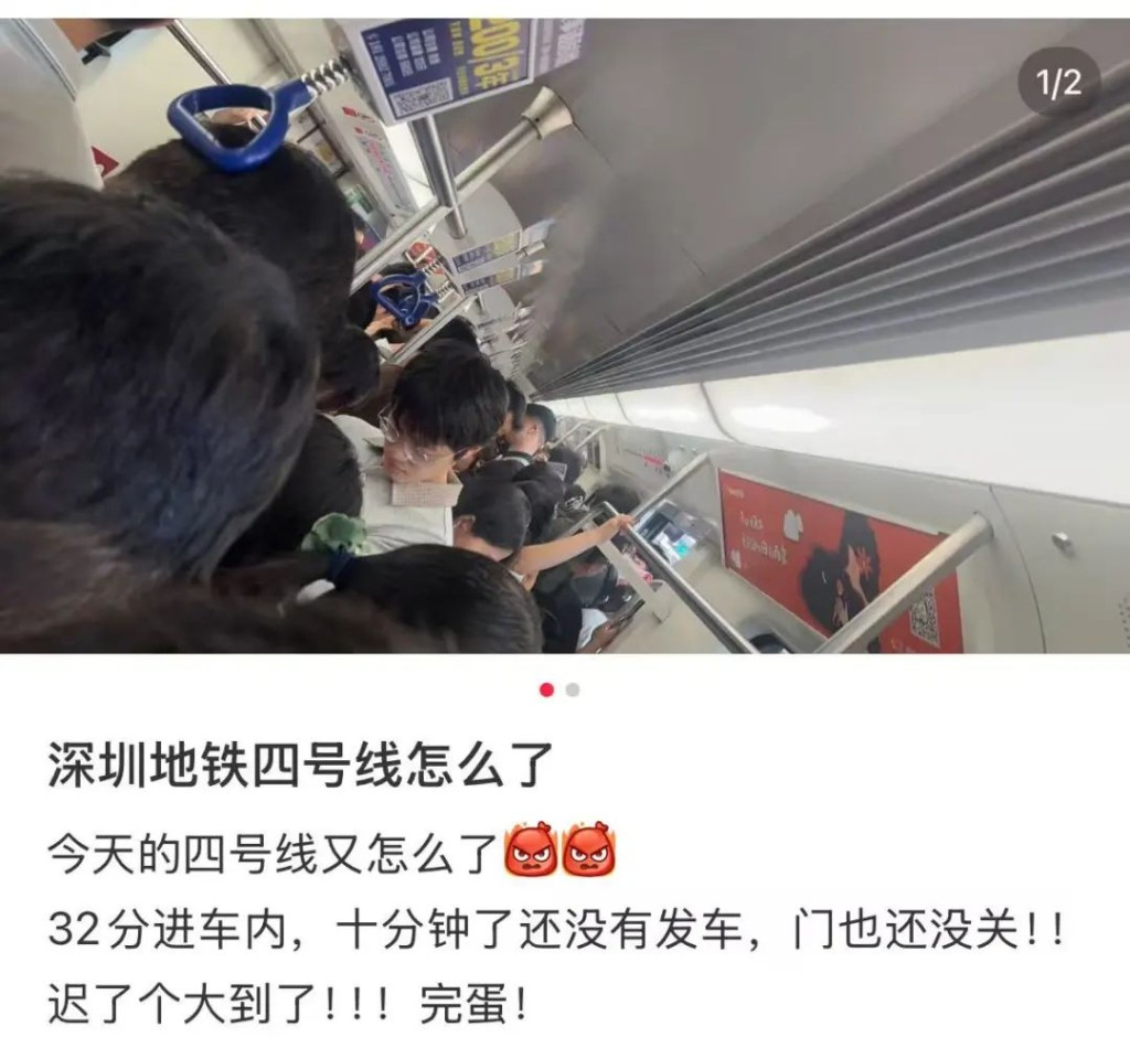 深圳地鐵4號線繁忙時間故障，影響大批趕上班的乘客。