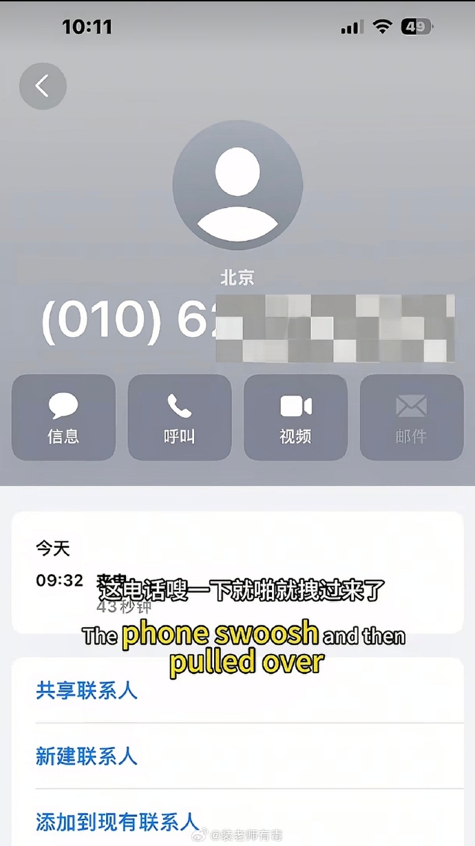 刘女士接获电话截图。微博@装老师有毒