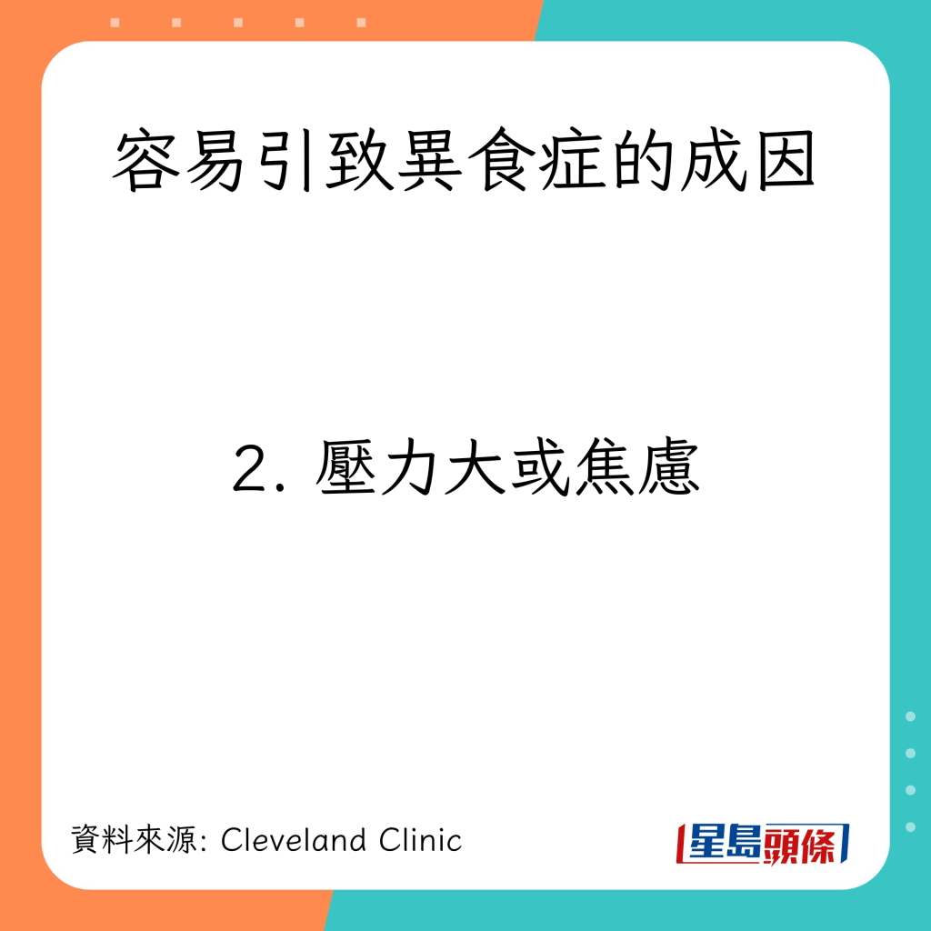 容易引致異食症的成因