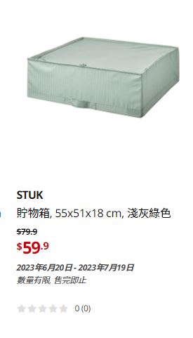 IKEA大減價｜貯物箱/原價$79.9、現售$59.9。