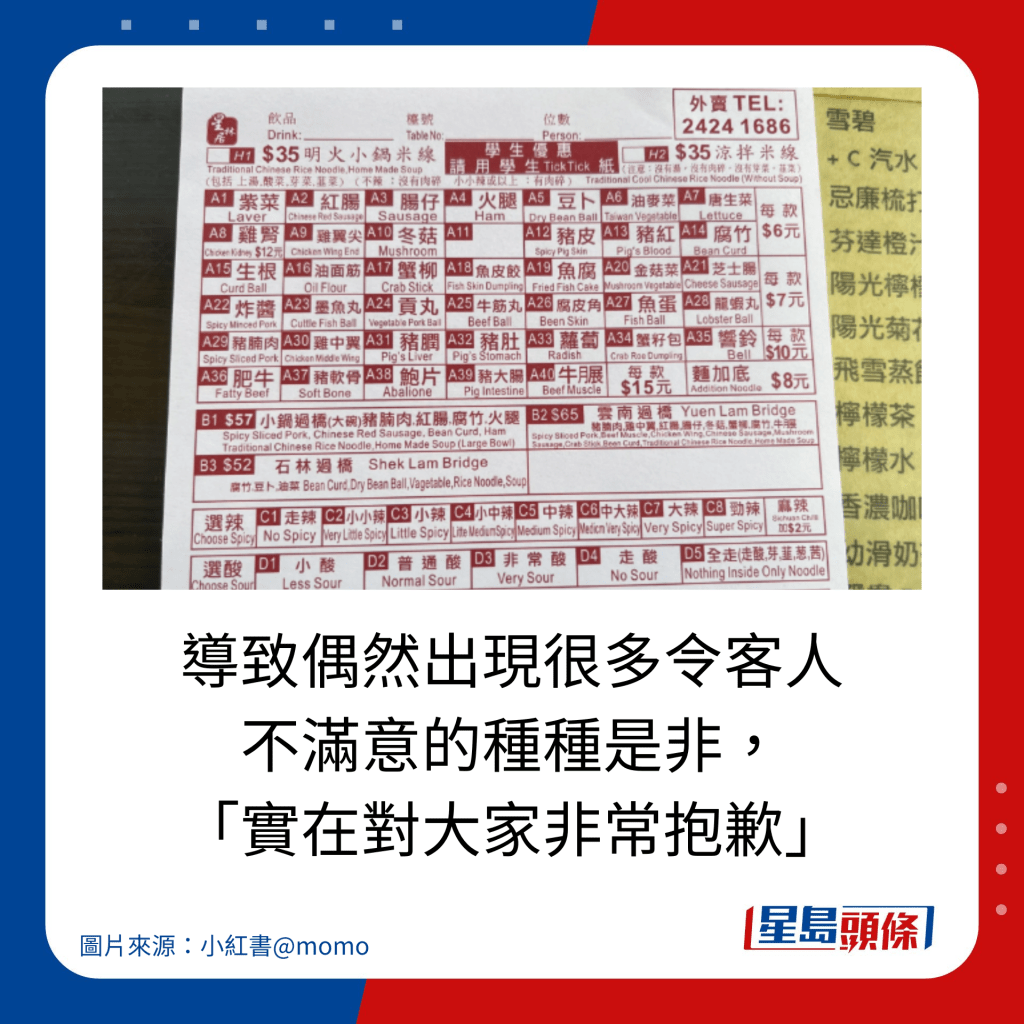 導致偶然出現很多令客人 不滿意的種種是非， 「實在對大家非常抱歉」。