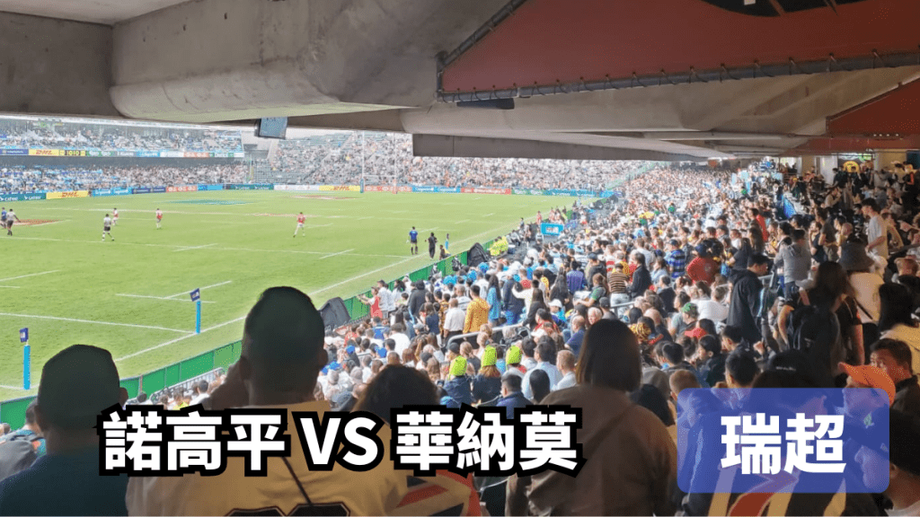 諾高平喜主攻,今場不妨向角球大盤埋手,11球半大有2.7倍的不俗分頭。
