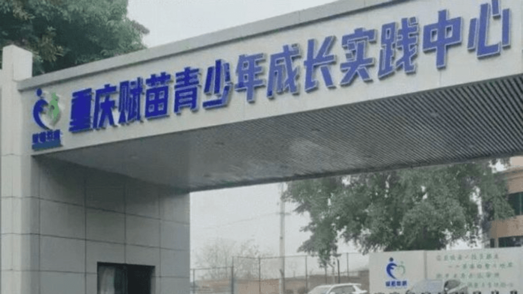 重慶一間「青少年成長實踐中心」，被揭涉嫌非法拘禁及體罰學員。中國新聞周刊