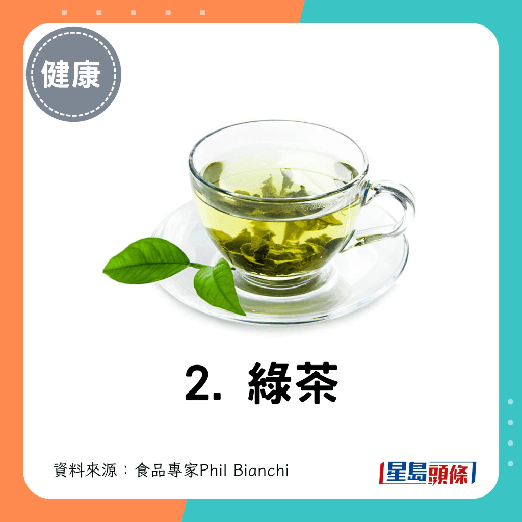 2. 綠茶