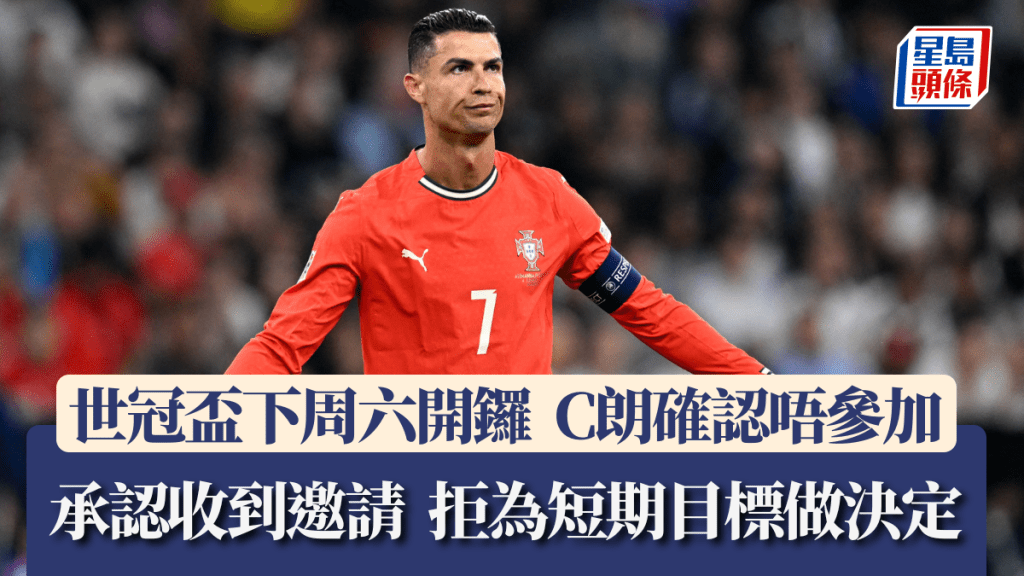 C朗拿度確認不會參加今屆世冠盃。路透社