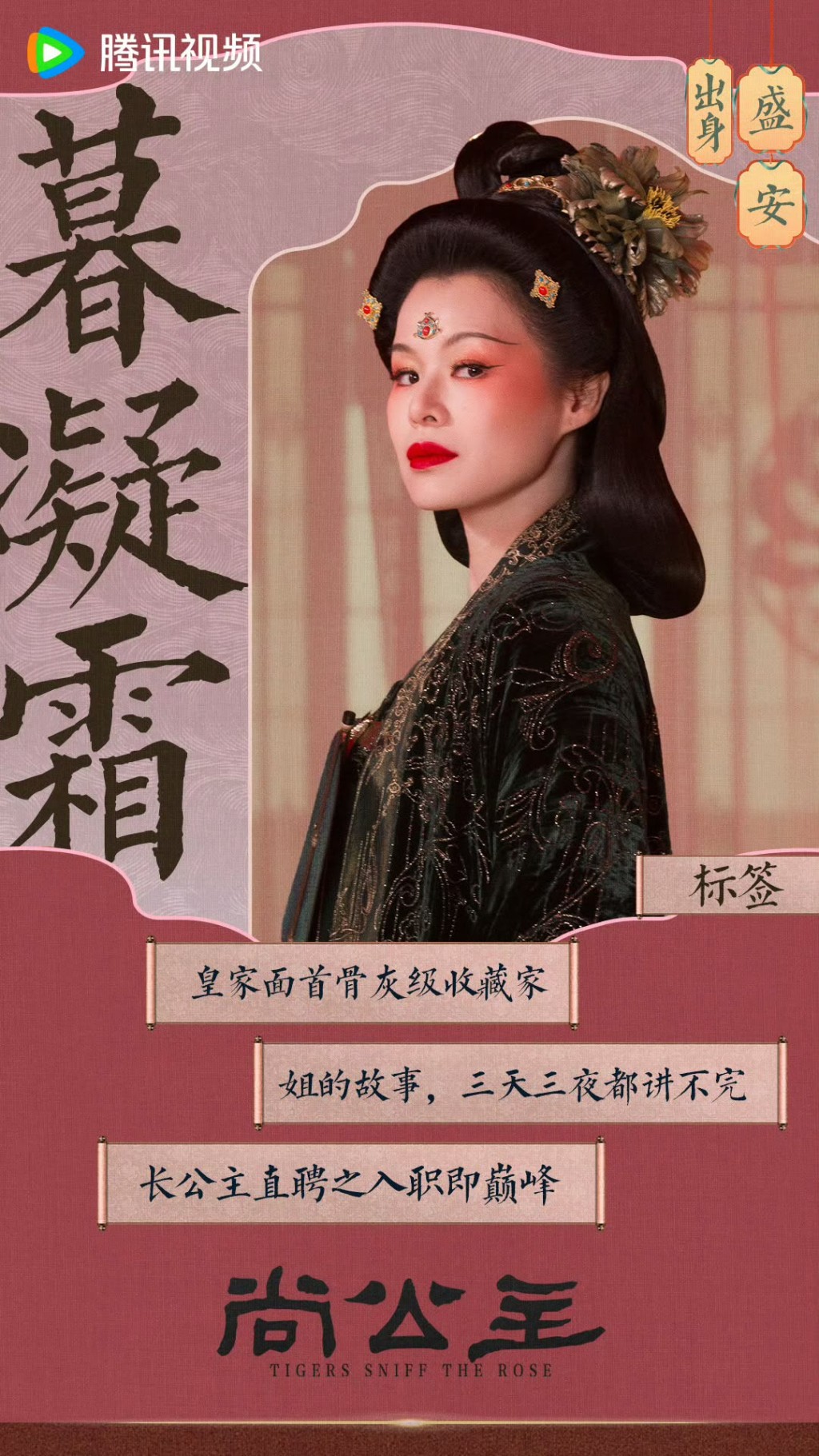 胡杏兒飾暮凝霜。