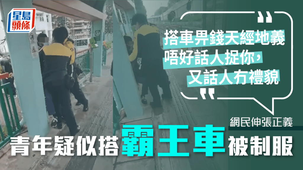 兩名港鐵職員正在制服涉事青年。