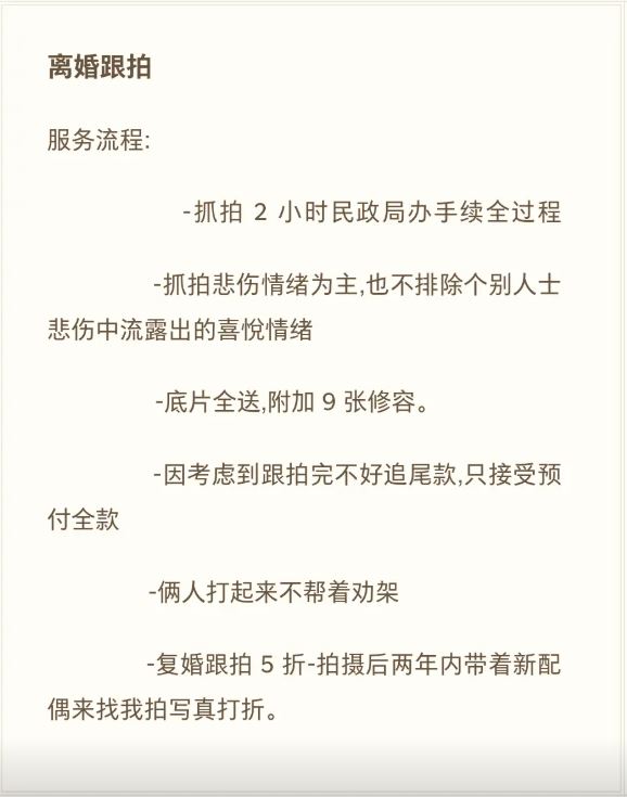 離婚跟拍收費最高達1800元人民幣。