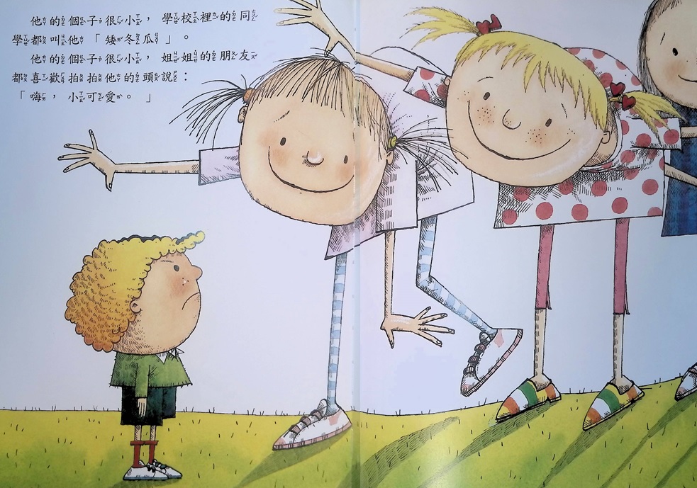 儿童绘本推介4:《你很快就会长高》 儿童绘本推介4:《你很快就会长高》