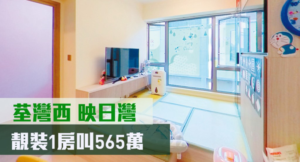 荃灣西映日灣3座低層E室，實用面積288方呎，最新叫價565萬元。