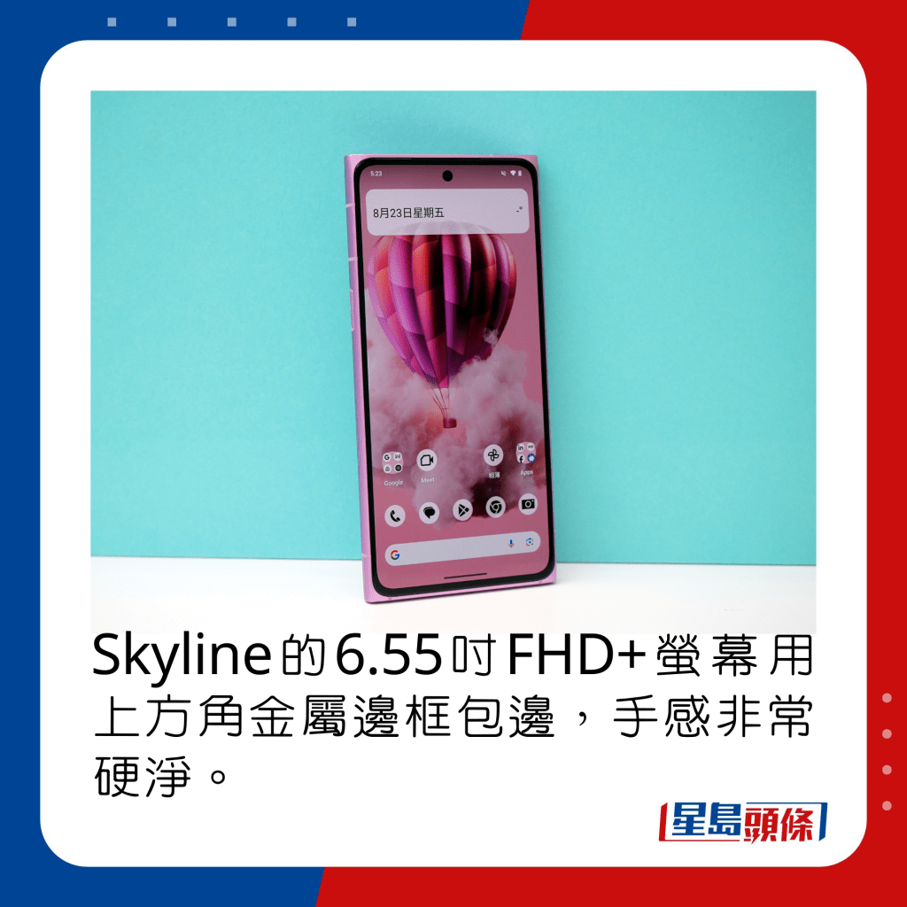 Skyline的6.55寸FHD+萤幕用上方角金属边框包边，手感非常硬净。