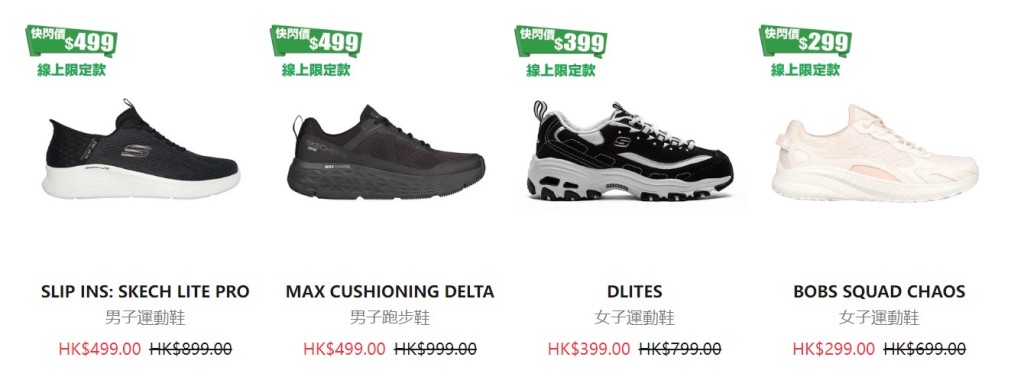 SKECHERS减价｜运动鞋／袋／T恤／帽激减低至$99