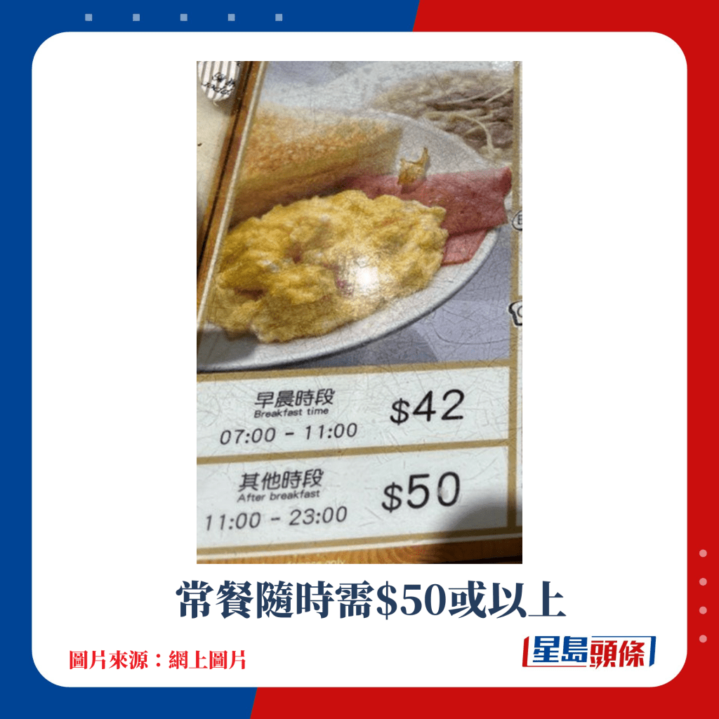 常餐随时需$50或以上