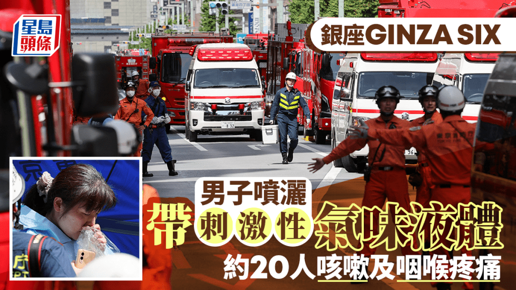 東京銀座︱GINZA SIX「刺激性氣味」致20人咳嗽不適  在日港人：秋葉原上空不斷傳直升機聲