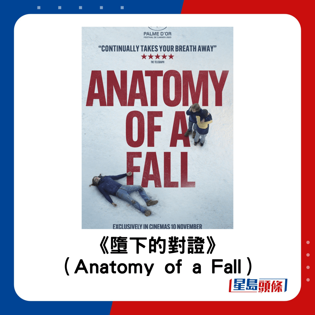 奧斯卡2024｜最佳電影提名名單：《墮下的對證》（Anatomy of a Fall）