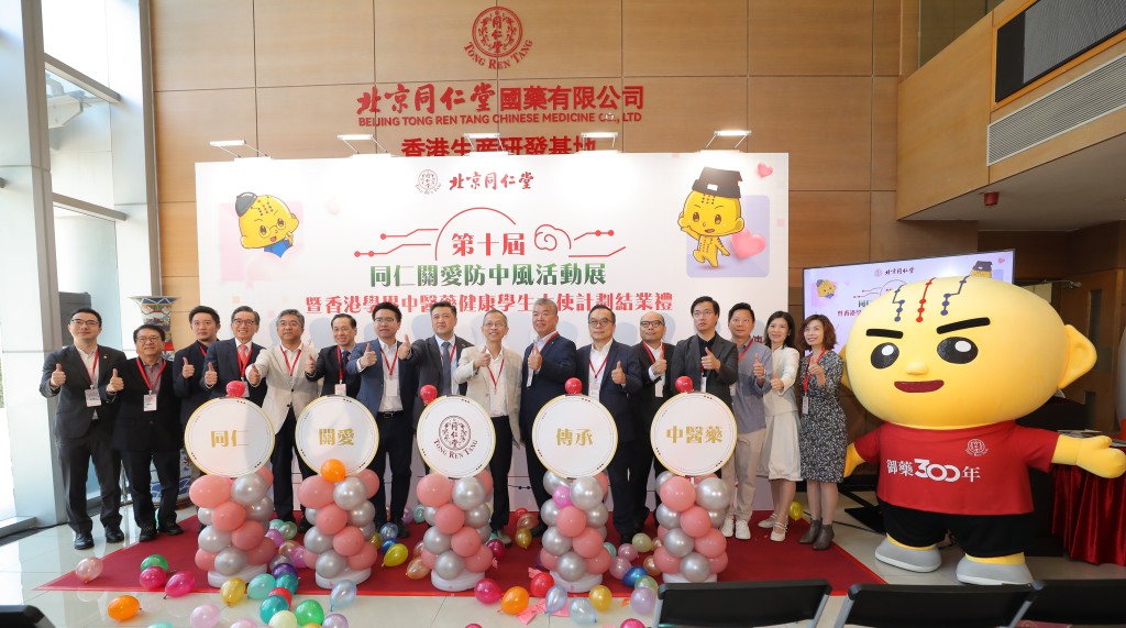 一眾嘉賓於慶祝儀式上合照,包括: 北京同仁堂國藥有限公司獨立非執行董事曾鈺成 (中)、北京同仁堂國藥有限公司董事會主席及執行董事嚴晗 (左八)、香港中國企業協會副總裁曾燊典 (右七)及中國移動香港有限公司雲產品總監蘇廣超 (左七) 慶祝第十屆「同仁關愛防中風」系列活動成功舉辦,實踐「傳承中醫藥 智慧創未來」理念。 一眾嘉賓於慶祝儀式上合照,包括: 北京同仁堂國藥有限公司獨立非執行董事曾鈺成 (中)、北京同仁堂國藥有限公司董事會主席及執行董事嚴晗 (左八)、香港中國企業協會副總裁曾燊典 (右七)及中國移動香港有限公司雲產品總監蘇廣超 (左七) 慶祝第十屆「同仁關愛防中風」系列活動成功舉辦,實踐「傳承中醫藥 智慧創未來」理念。