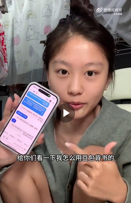 在內地社交平台上,就有網民分享「突然發現豆包能用來背書」。 在內地社交平台上,就有網民分享「突然發現豆包能用來背書」。