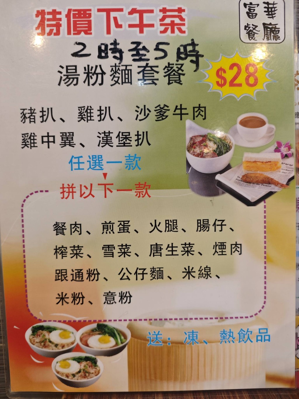 僅售$28的「特價麵餐」誠意滿滿。