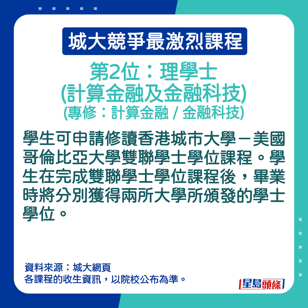 理学士(计算金融及金融科技) (专修：计算金融 / 金融科技)的课程资讯。