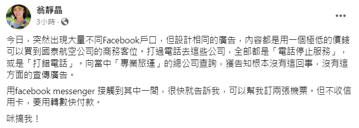 翁靜晶指近日facebook有大量偽冒本港大型旅遊社的專頁平台湧現。