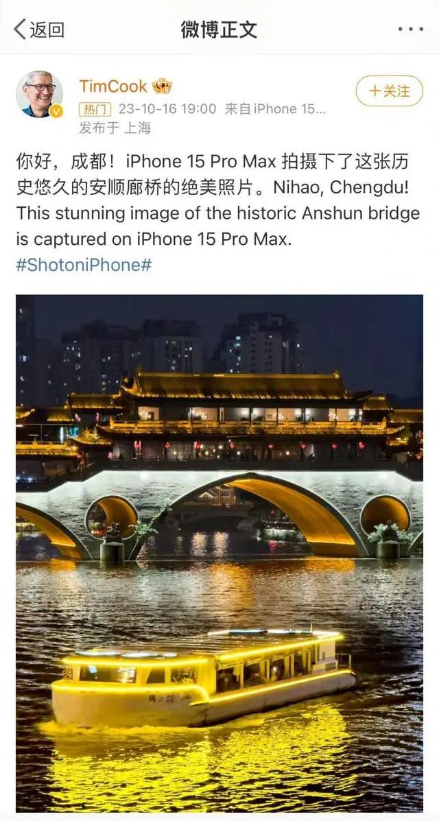 库克在微博贴出用自家的苹果手机拍摄的安顺廊桥相片。(微博)