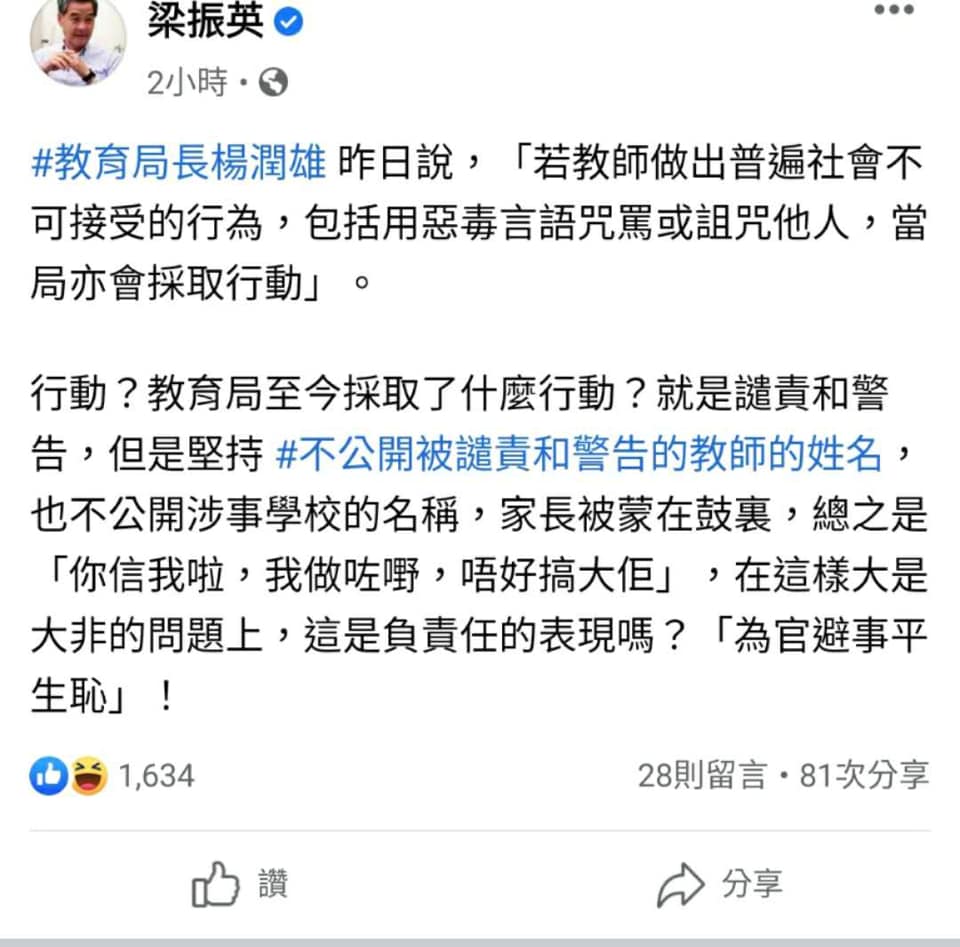 梁振英多次批評教育局。facebook截圖