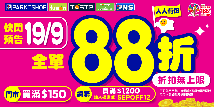 一日限定快閃優惠!百佳超市中秋全單88折 一日限定快閃優惠!百佳超市中秋全單88折
