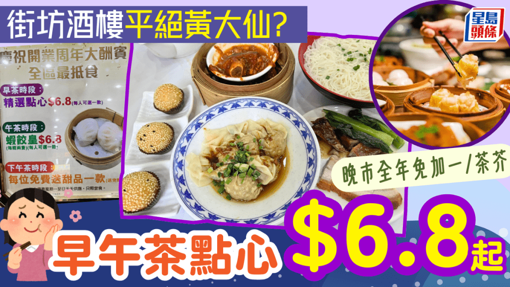 黃大仙連鎖酒家激抵優惠！早午茶點心$6.8起 下午茶送甜品 晚市免茶芥加一