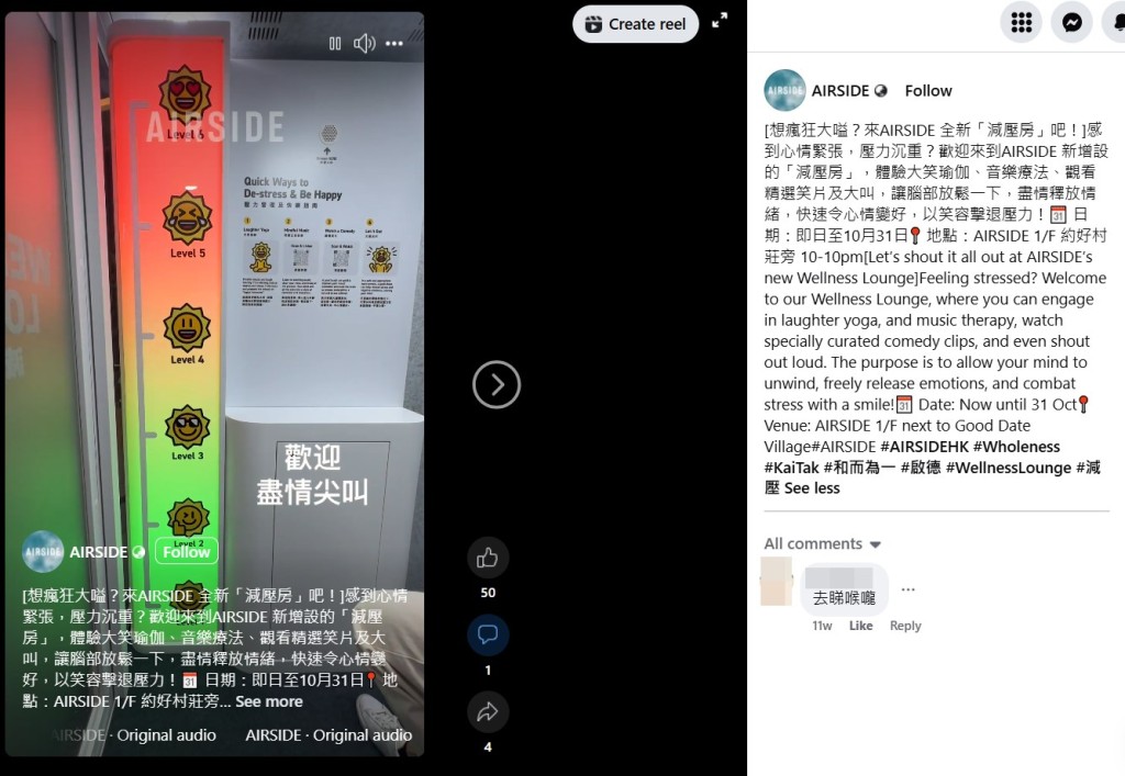 商場fb介紹「減壓房」。fb「AIRSIDE」截圖