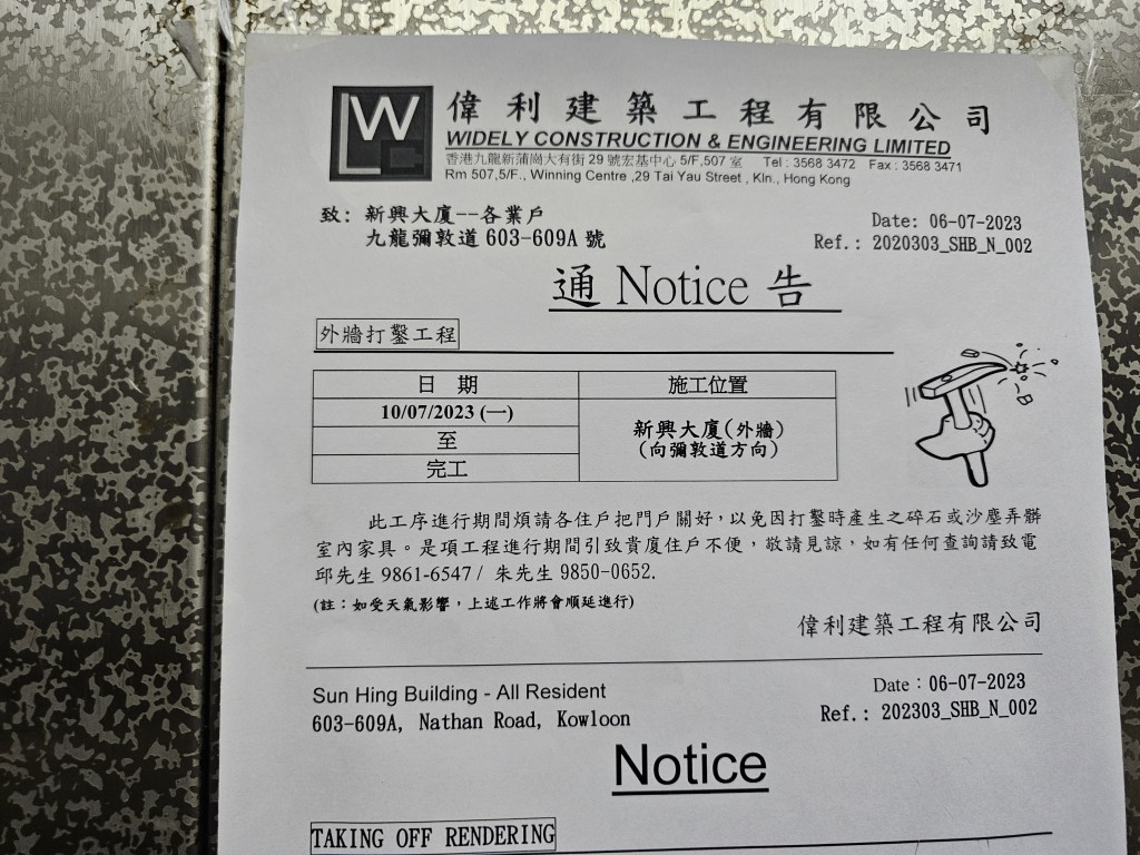 根据大厦通告板所示，大厦自今年7月10日开始，展开「外墙打凿工程」。徐裕民摄