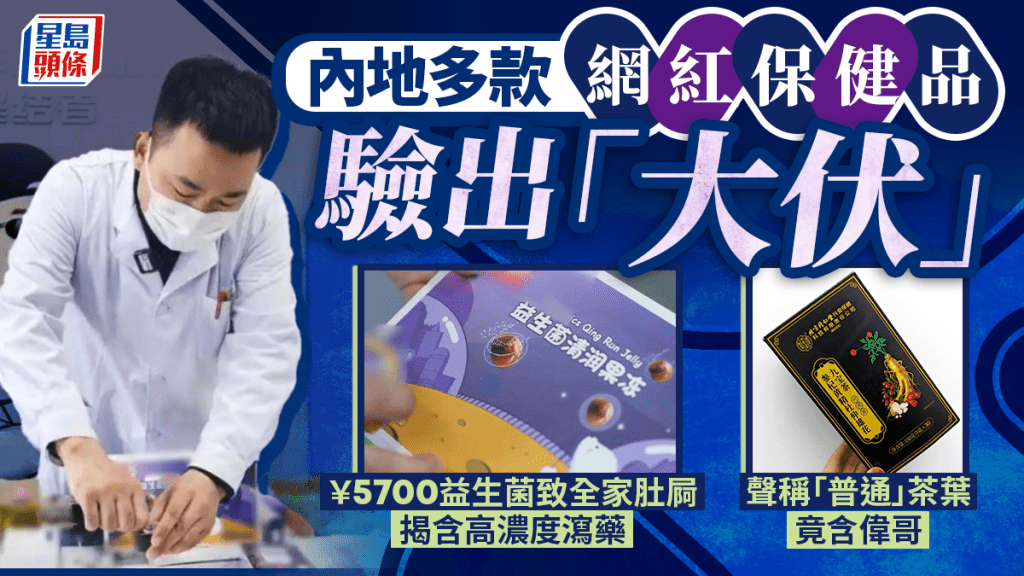 京實驗室揭網紅「排毒救星」含瀉藥 咖啡、茶葉有「偉哥」