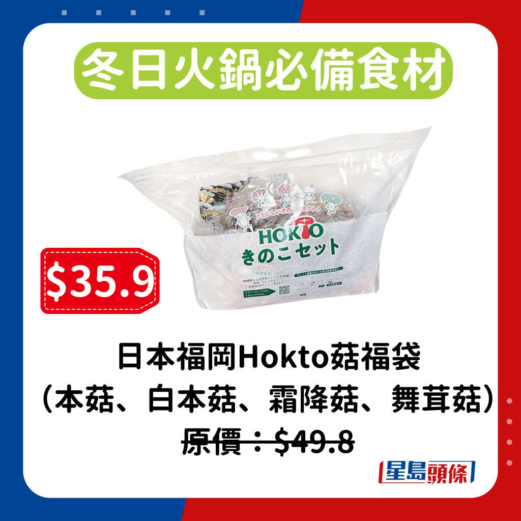 冬日火鍋必備食材