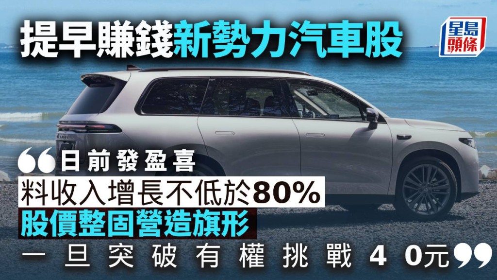 提早賺錢新勢力汽車股｜唐牛