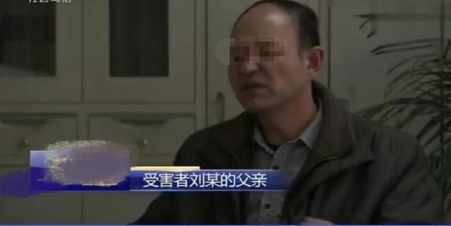 劉某的父親