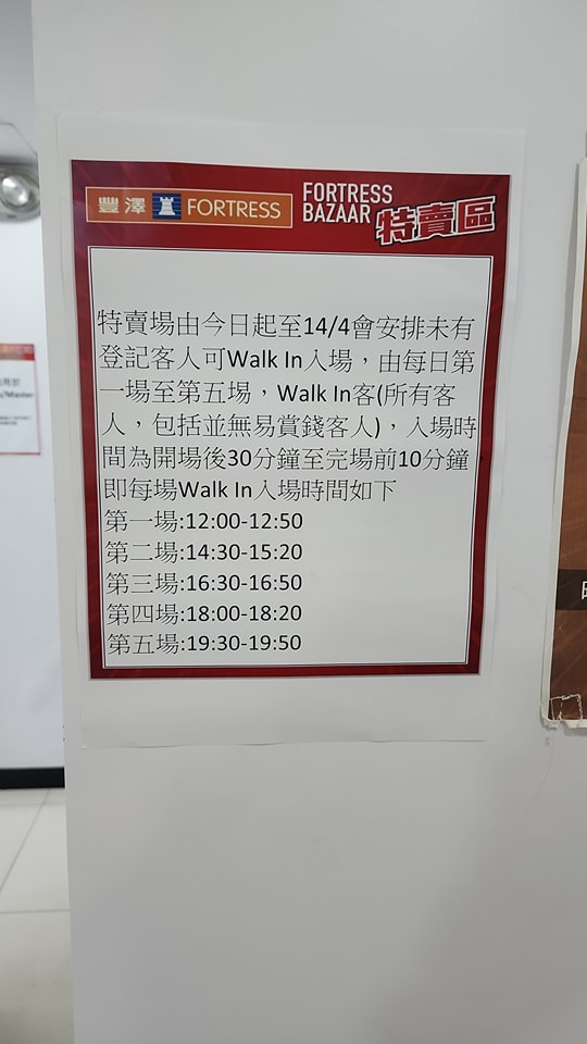 豐澤開放即場walk-in，不只限會員進場亦無需登記（圖片來源：Facebook@香港電話卡分析、報告及討論）