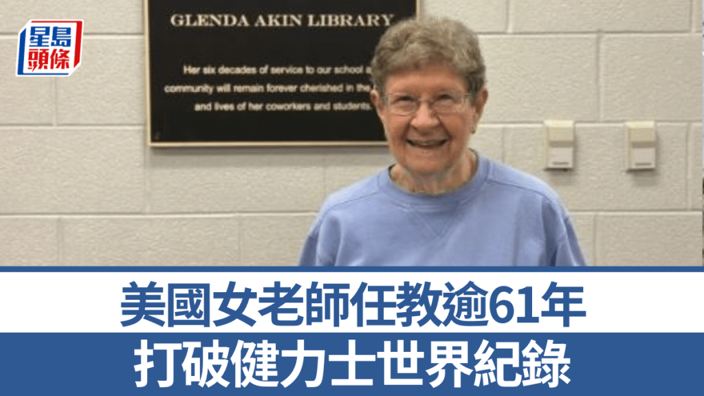 埃金連續在同一間高中工作。