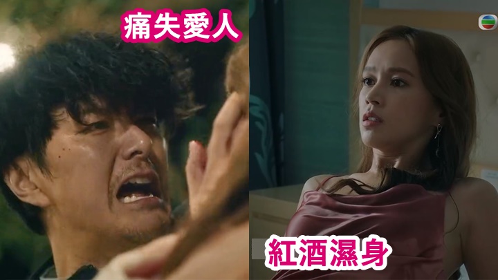 蕭正楠崩潰爆喊;傅嘉莉被淋紅酒好誘惑。