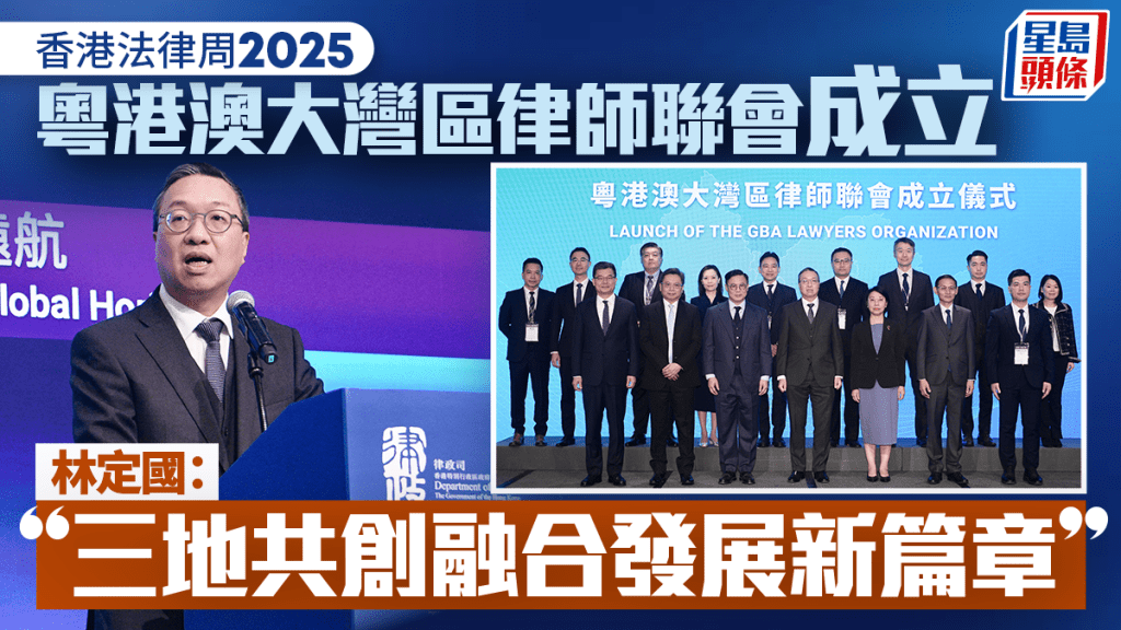 香港法律周的压轴活动今日（5日）举行，上午活动「第一届粤港澳大湾区律师论坛」以「湾区联通 扬帆远航」为主题。