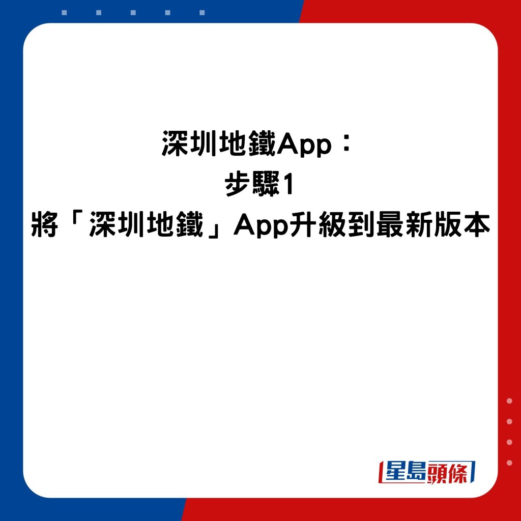步骤1 将「深圳地铁」App升级到最新版本