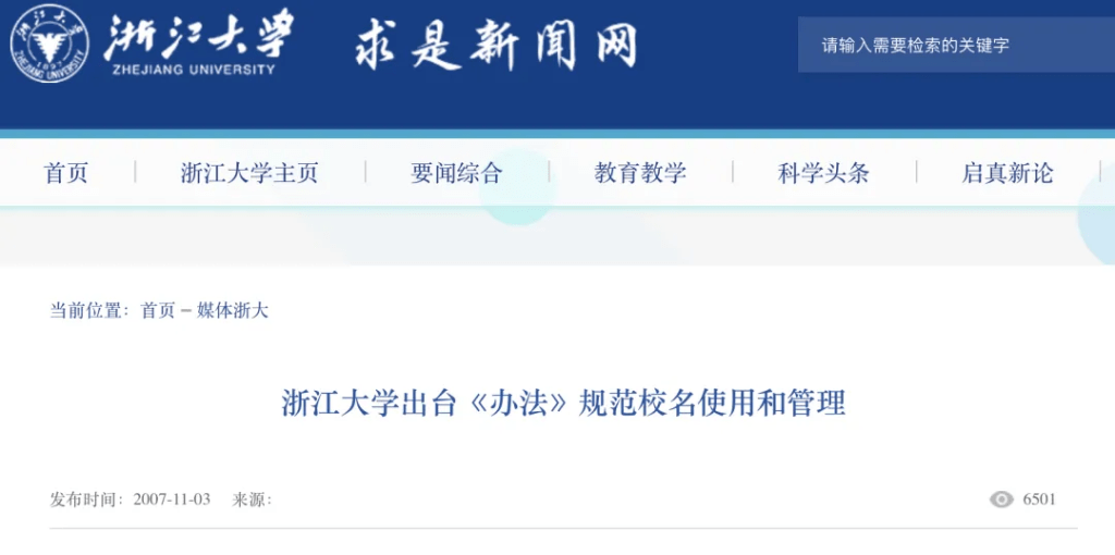 浙大長期布局品牌與商標保護。 浙大長期布局品牌與商標保護。