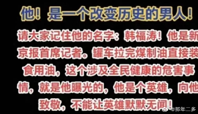 網民留言熱議，稱韓福濤是英雄。