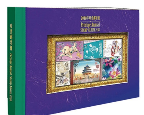 《2018年珍貴郵票冊》香港郵政圖片